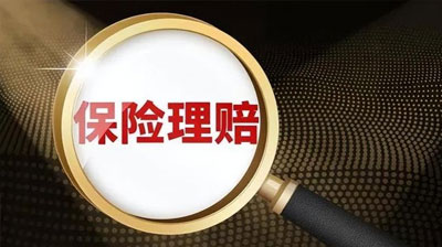 （财险案例三）残值处理引起的理赔纠纷